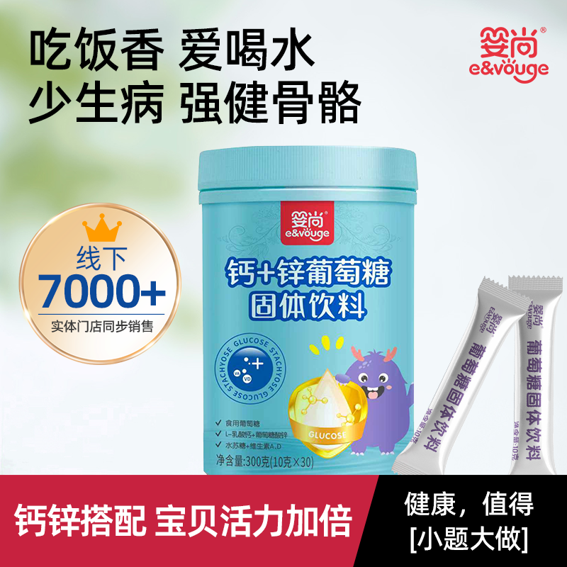 婴尚钙+锌葡萄糖维生素人群通用独立装300g无添加婴幼儿挑食厌食