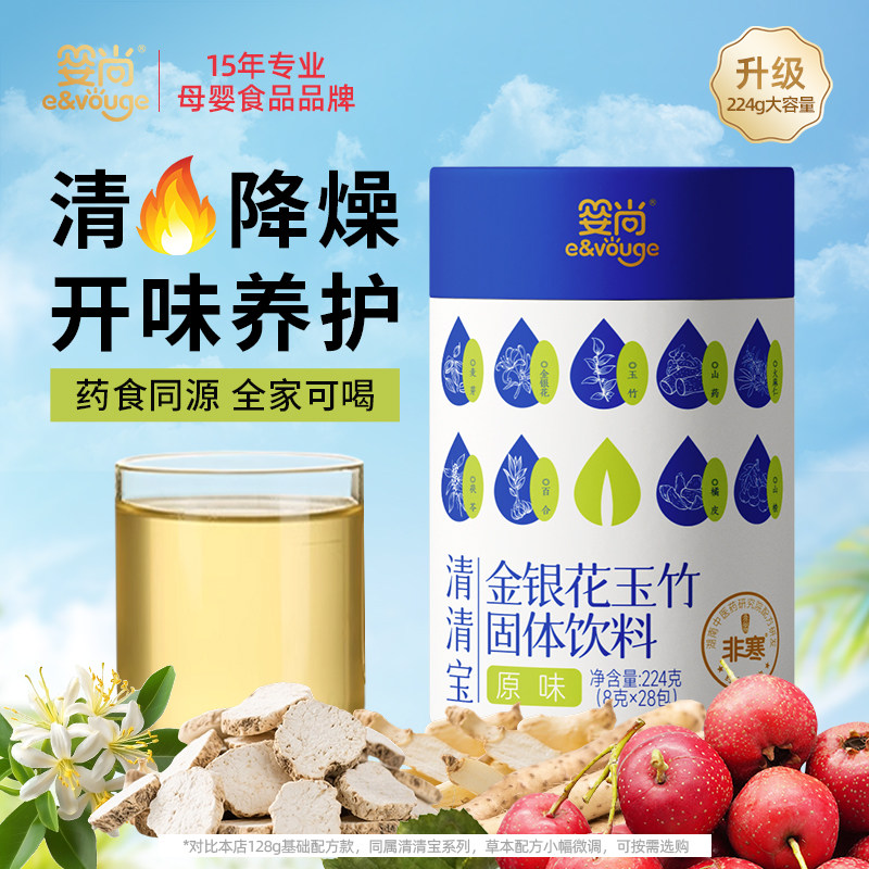 婴尚清清宝清火金银花植物配方