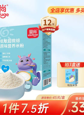 婴尚米粉低敏超微细强化二价铁