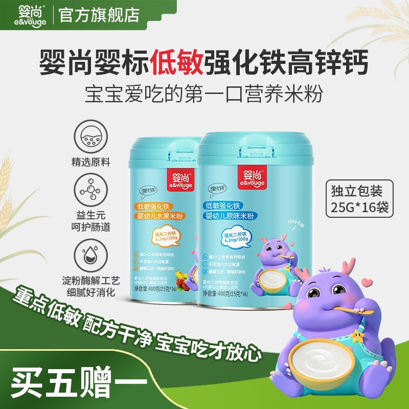 400克婴尚宝宝米粉高铁婴儿营养辅食低敏二价铁独立小袋装米糊,婴童食品,米粉/米糊,淘宝优惠券,粉丝福利购,淘宝优惠卷