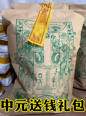 玉皇钱手工100张头七三七五七周年清明中元 七月十五 小礼包套装