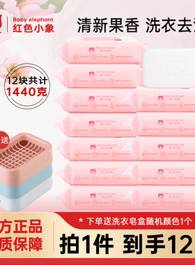 红色小象婴儿洗衣皂果香去污新生幼儿童宝宝衣物专用肥皂尿布bb皂