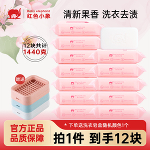 红色小象婴儿洗衣皂果香去污新生幼儿童宝宝衣物专用肥皂尿布bb皂