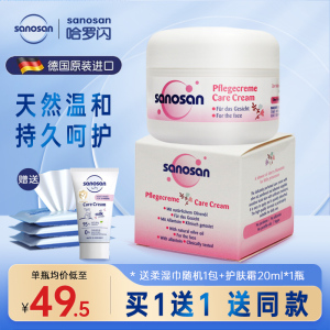 德国进口哈罗闪儿童面霜50ml宝宝专用保湿滋润脸霜柔嫩护肤润肤乳