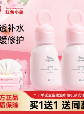 红色小象儿童樱花保湿乳男女小孩补水滋润肤乳液青少年护肤品正品