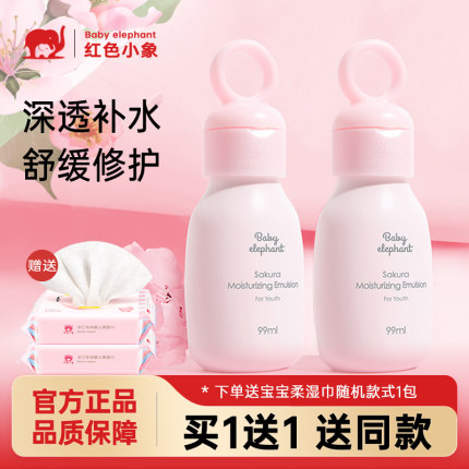 红色小象儿童樱花保湿乳男女小孩补水滋润肤乳液青少年护肤品正品