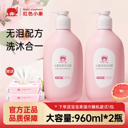 红色小象儿童洗发水沐浴露二合一新生婴儿宝宝洗头膏泡泡护肤洗澡
