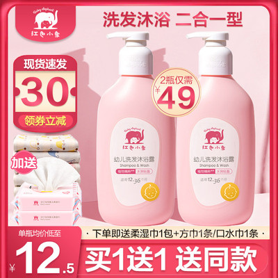 红色小象婴儿童洗发水沐浴露二合一新生幼儿宝宝泡泡浴洗澡乳正品
