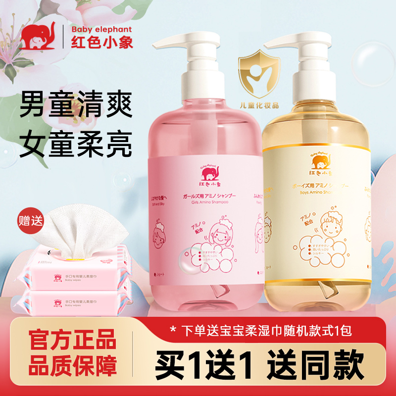 红色小象儿童无硅油氨基酸洗发水