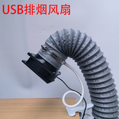 甄火USB排烟风扇全铜长寿命静音排烟效果好开关控制防碰撞 软管