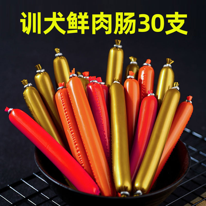 鸡肉训犬金毛泰迪博美火腿肠