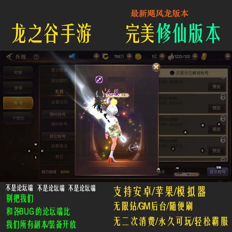 龙之谷森林龙手游非单机修仙安卓苹I果OS模拟器3D联网gm后台
