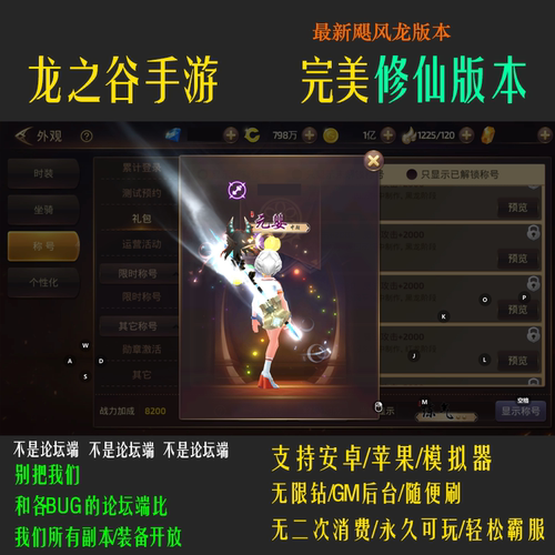 龙之谷森林龙手游修仙3D联网