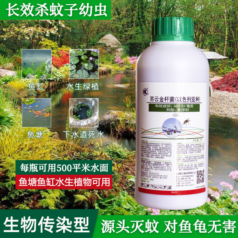 大面积杀蚊子幼虫药孑孓卵鱼池鱼缸池塘盆栽水生植物下水道1000ml