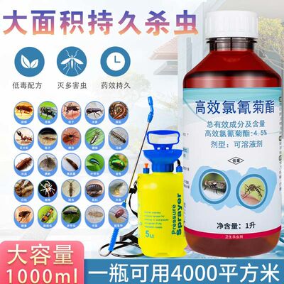 专业灭虫杀蚊子蟑螂跳蚤驱防马陆潮虫蚂蚁室内户外庭院喷雾杀虫剂