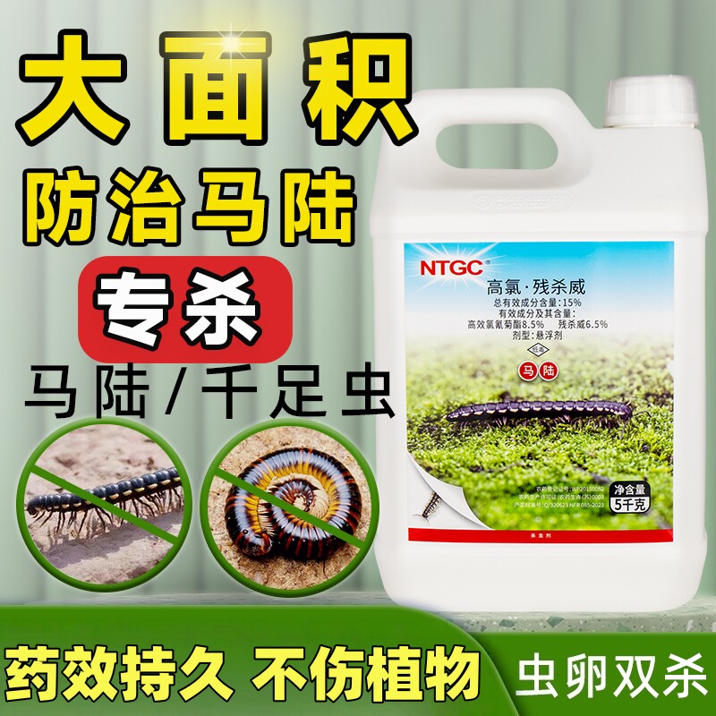 专杀马陆千足虫山蜇虫室内户外花园土壤灭臭潮虫蚊子残杀威杀虫剂