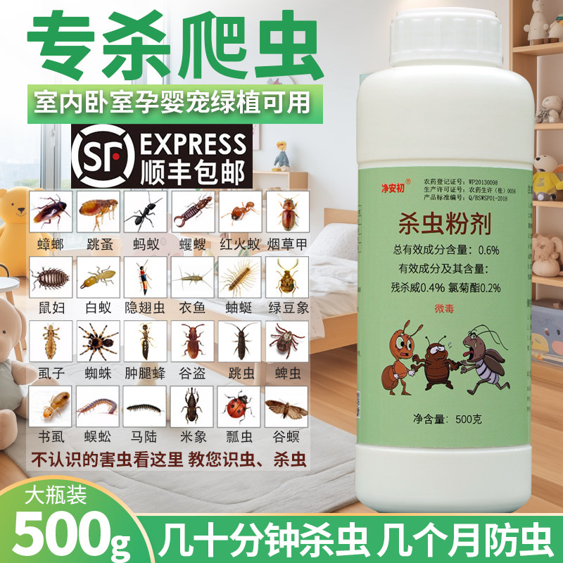 长效杀虫药防驱灭跳蚤蟑螂白红蚂蚁千足潮爬虫全窝传染非无毒粉剂