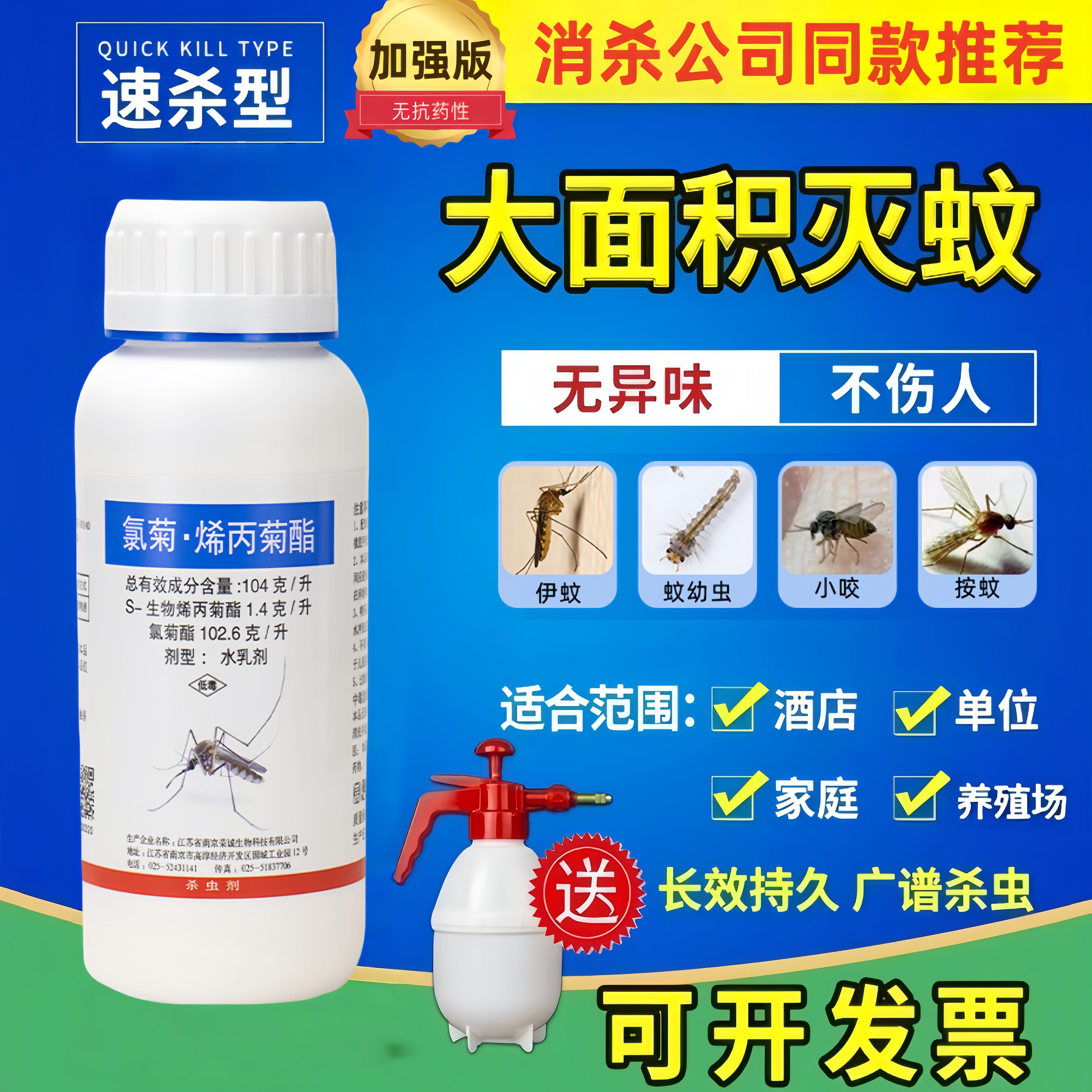 大面积室内外速杀蚊子虫药水持久灭蚊氯菊烯丙菊酯喷雾卫生杀虫剂