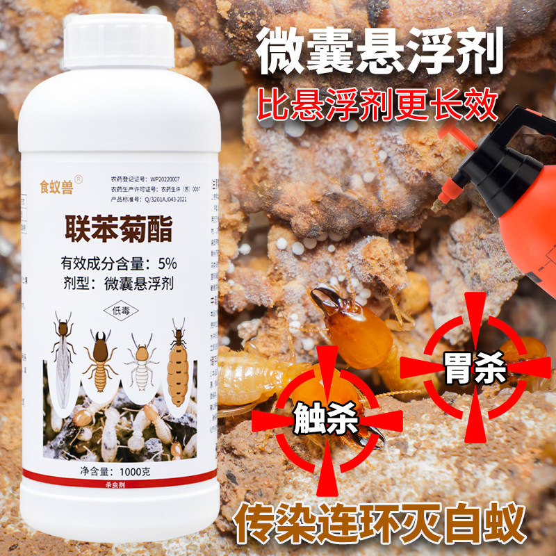 防治家用装修预防长效白蚁专用药