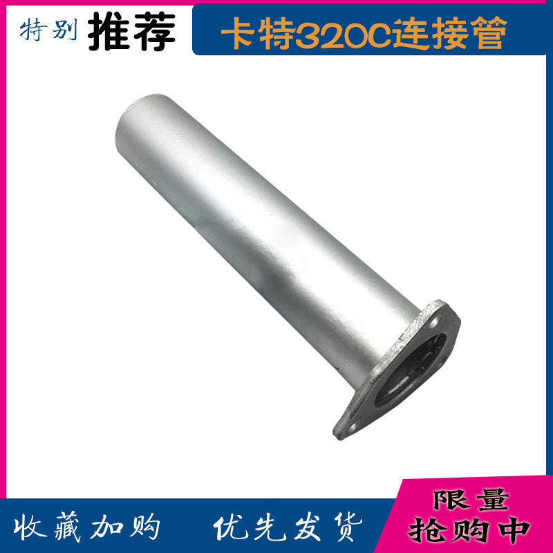 挖掘机配件 卡特E320B/C/D消声器增压器接管排气管接头连接管喉管
