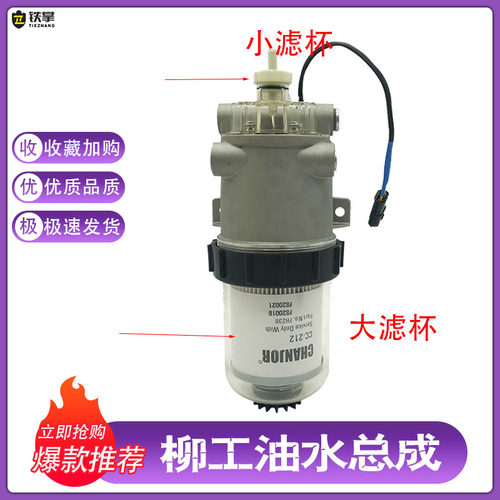 柳工挖掘机CLG913 915 920 922 926 933E油水分离器总成滤杯配件