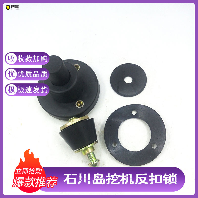 挖掘机配件龙工60 石川岛60 50 55 65 80通用反扣锁 门锁定位锁