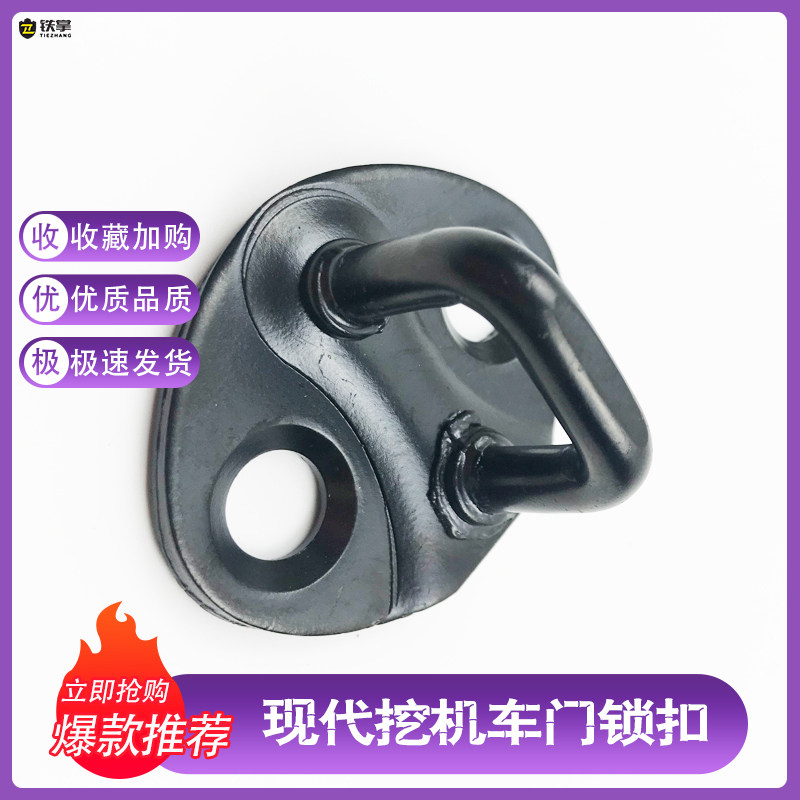 挖掘机配件现代R215-7 225-7 225-7-9门锁扣 U型扣 门锁扣环 锁环