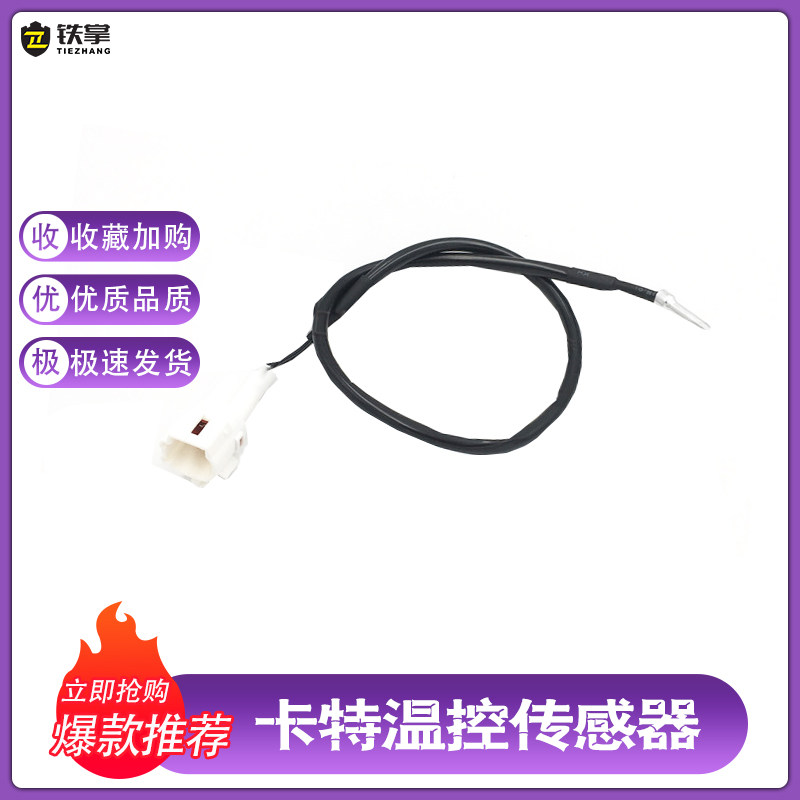 卡特E320 324 329 330 336C/D空调温控传感器温度感应线 挖机配件
