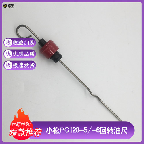 挖机配件大全适用小松120/200-5一6回转泵油尺勾机齿轮游油标表尺