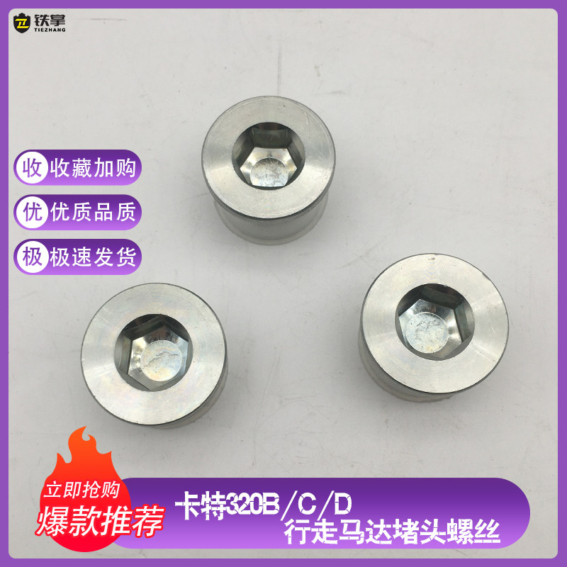 卡特挖掘机堵头齿轮螺丝放油阀