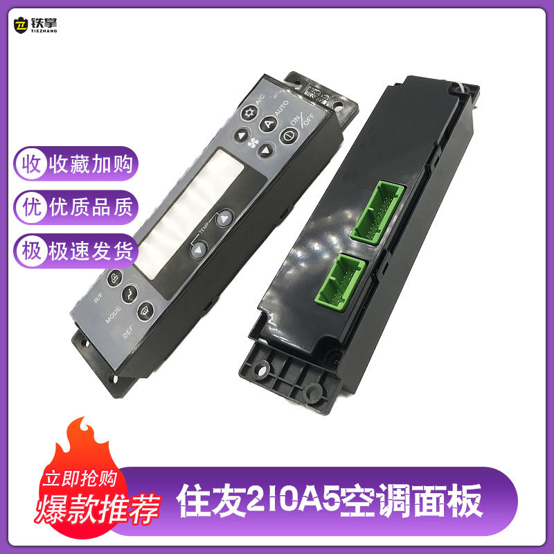 住友SH210/240/350/A3/A5/-5空调控制器面板空调开关挖掘机配件