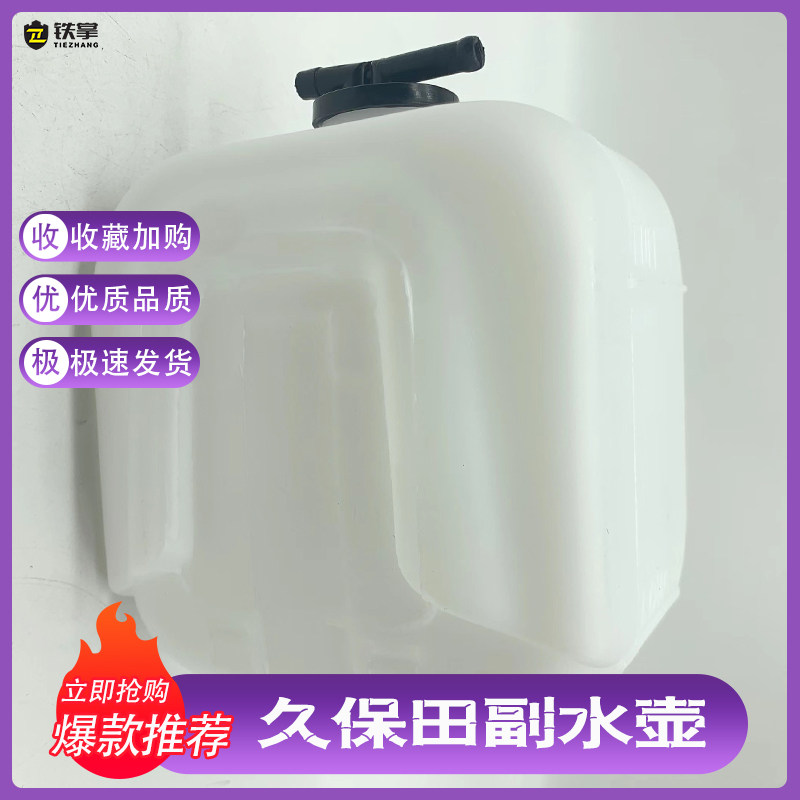 久保田挖掘机配件KX30 35 40 U55 155-3 165-5 161副水箱副水壶