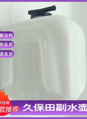 久保田挖掘机配件KX30 35 40 U55 155-3 165-5 161副水箱副水壶