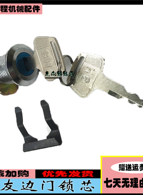 挖机配件住友SH120/200/210/240A3/A5驾驶室门锁芯液压泵边门锁芯