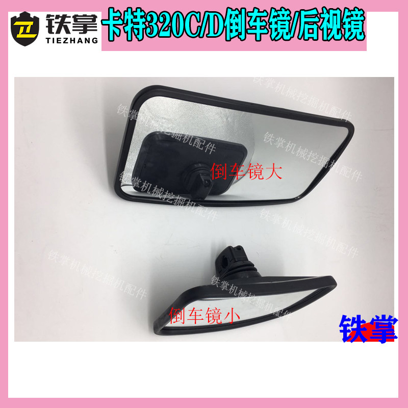 挖掘机后视镜反光镜支架