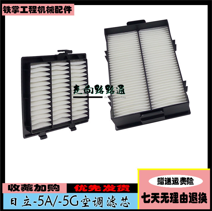 挖掘机配件日立ZX130-5A 170-5A空调滤芯 空调格 滤清器 空调滤网