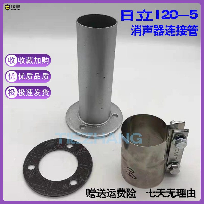 挖掘机配件日立120-5 4BD1消声器连接管喉管增压器排气管抱箍夹