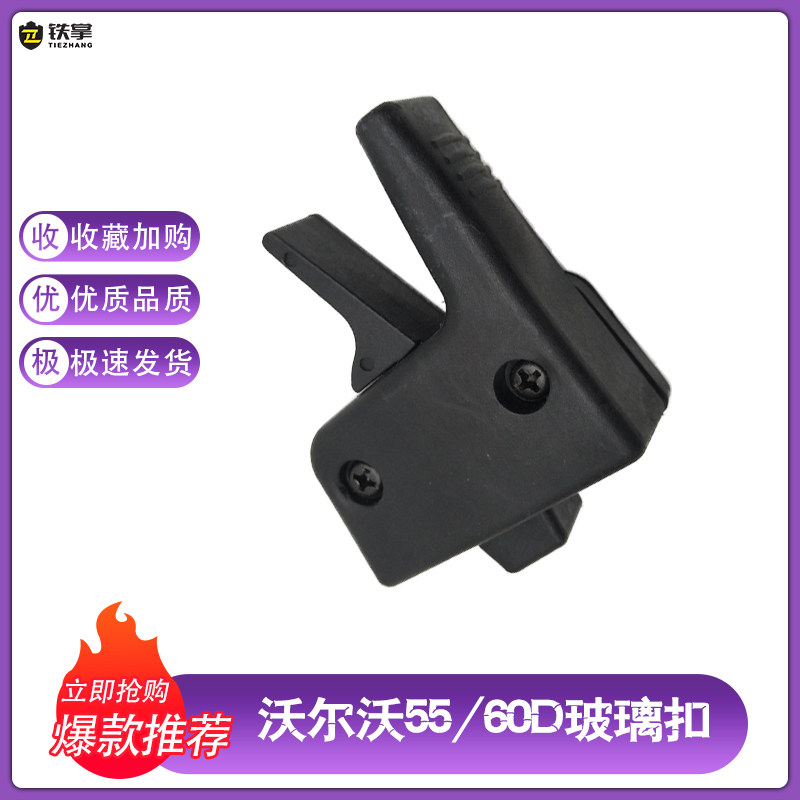 沃尔沃EC55/60D窗户卡扣玻璃扣驾驶室车窗锁扣边窗卡扣挖掘机配件