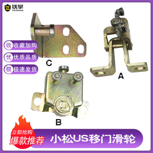 挖掘机配件小松75/78/128/138/228US/驾驶室车门滑轮移门滑轨滑道