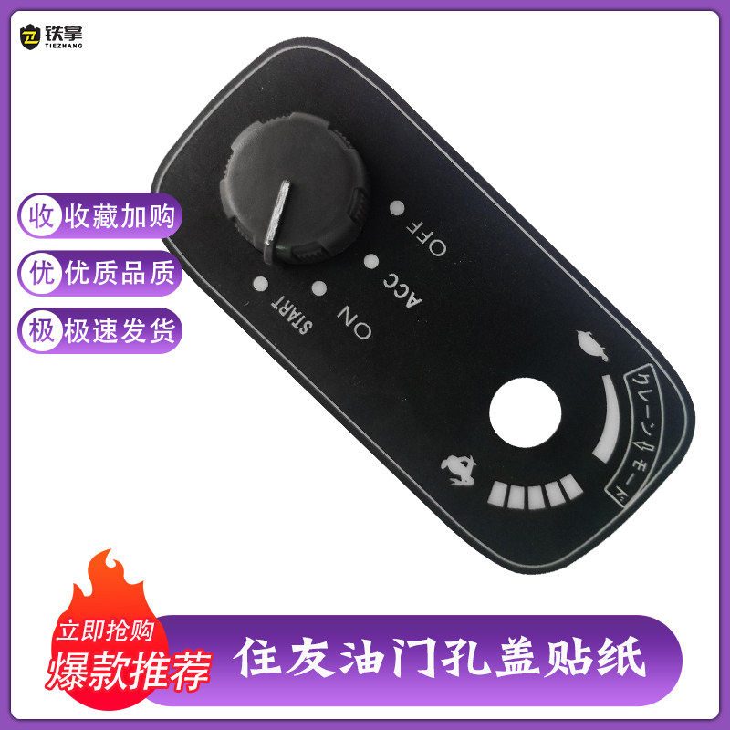 挖掘机配件住友120/200/240/250/350-3/A3油门旋钮/盖/定位器开关