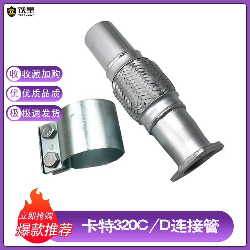 挖掘机 卡特E320B/C/D喉管消声器接管排气管接头增压器连接管配件