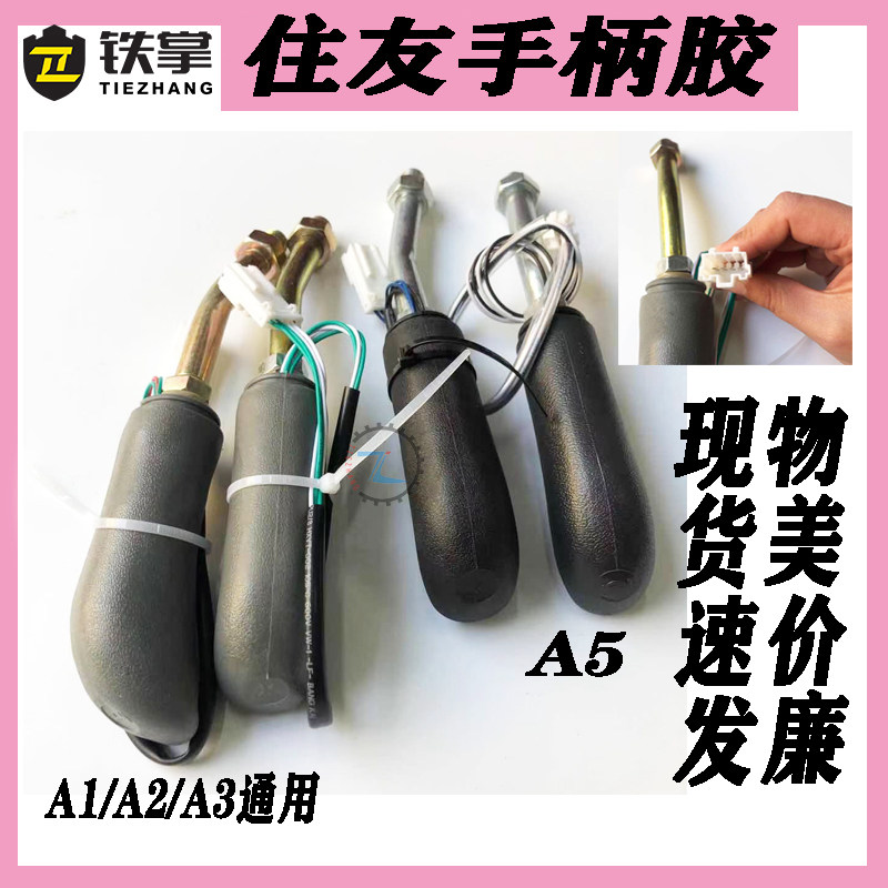 挖掘机配件住友SH60 120 200 350A1 A2 A3 A5操作杆手柄胶防尘套