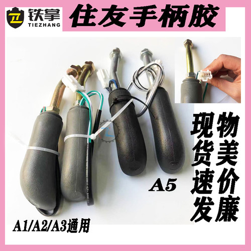 挖掘机配件住友操作杆手柄胶