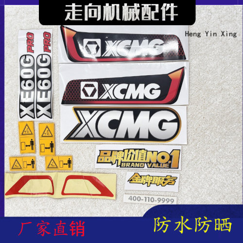徐工国四挖掘机贴纸外观车标