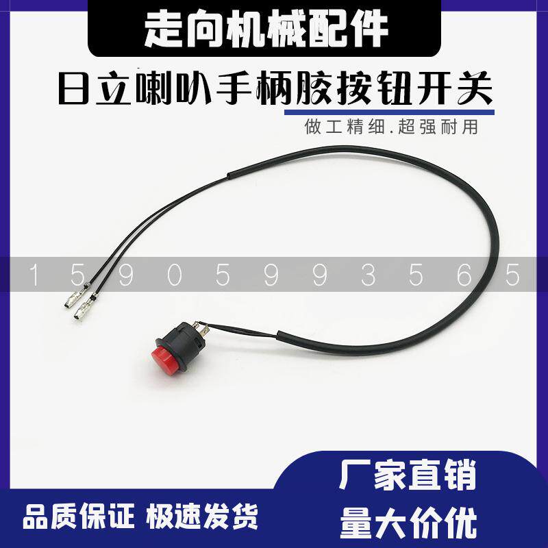 挖掘机日立ZAX60 70 120 200-5-6-3 210 240操纵手柄喇叭按钮开关