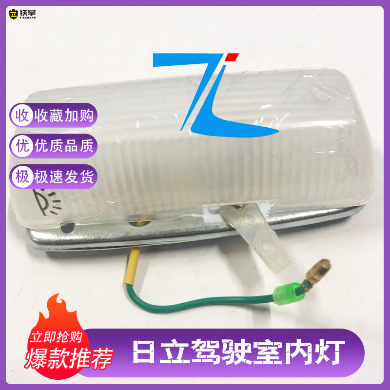 挖掘机配件日立驾驶室灯
