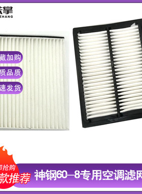 神钢挖掘机SK60-8空调滤芯空调滤清器空调过滤网内外纸专用配件