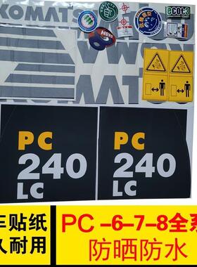 挖机小松PC130 160 200 210 220 240 360-6-7-8-8MO全车贴纸防晒
