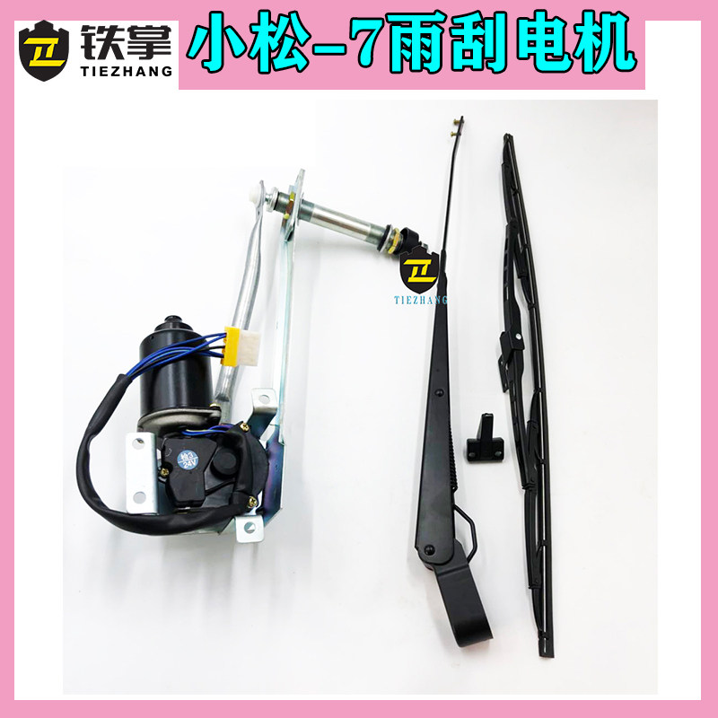 挖掘机配件小松 雨刮马达总成臂片PC200/220/300/360-7-8雨刮电机