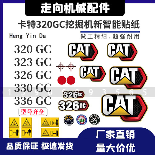 挖掘机卡特305.E2/307.5/326/323/330/340/345GC型号全车贴纸
